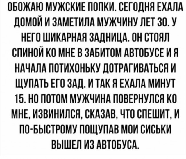 Вечно вы куда-то спешите, мужчины!