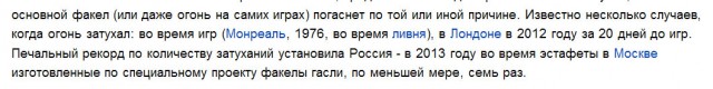 Очередной двойной облом факелоносца в Рязани