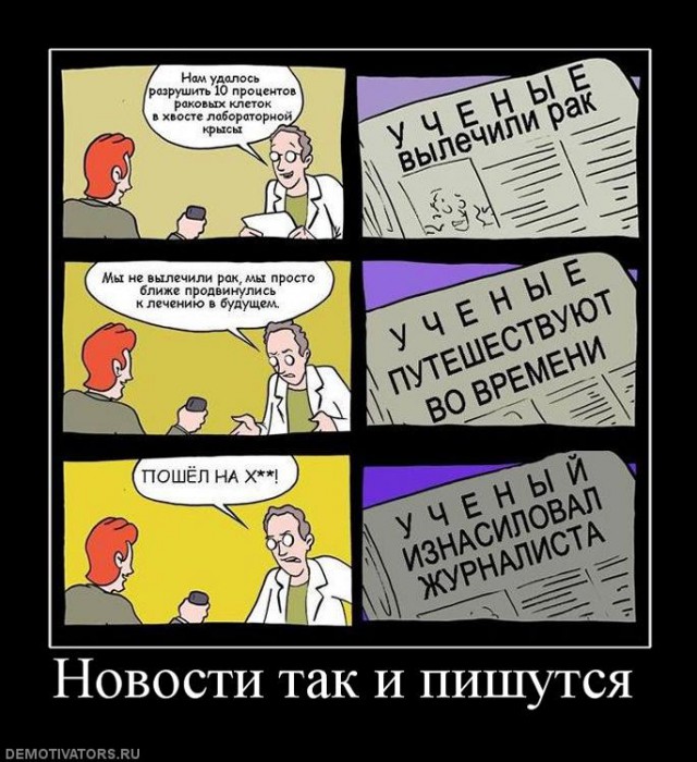 Потрясающие заголовки бульварной прессы