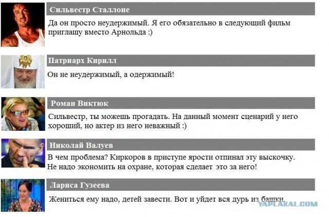 Киркоров избил девушку