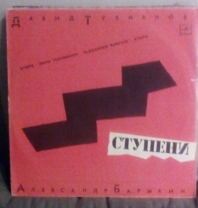 Старые пластинки