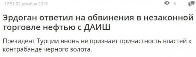 Брифинг МО РФ по нефти ИГИЛ в Турции