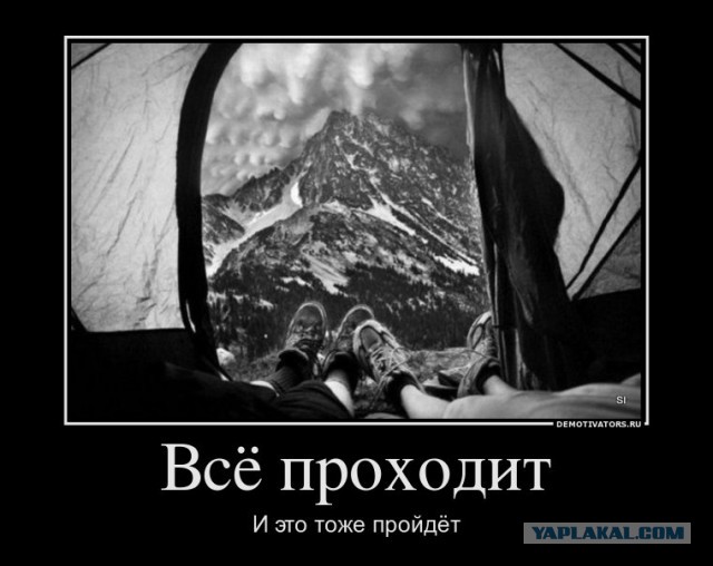 Была бы прочна палатка, да был бы не скучен путь!