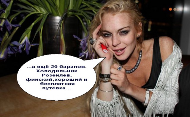 Лохан попросила встречу с Путиным и £500 тысяч за интервью