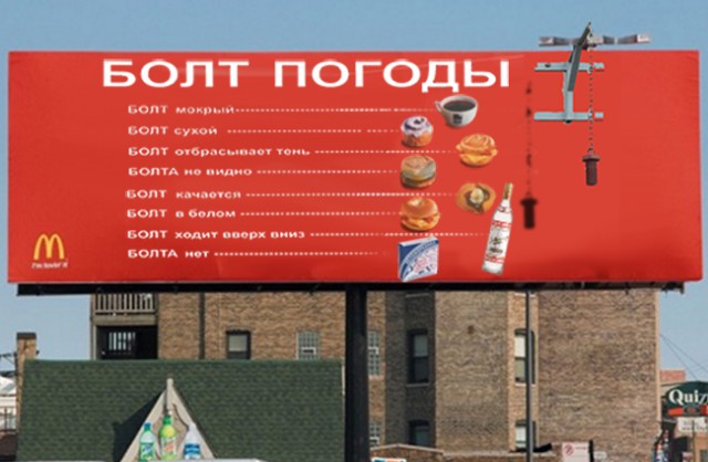 Болт погоды фото