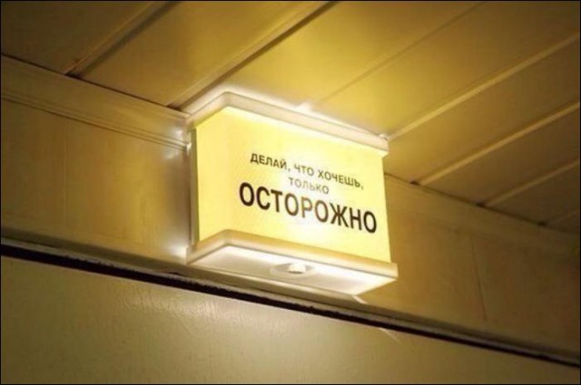 Объявления и надписи, которые сражают наповал своей простотой и бесхитростностью
