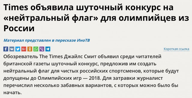 Олимпиада 2018: сезон плевков можно считать открытым