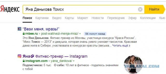 "Отвези меня, мразь!"