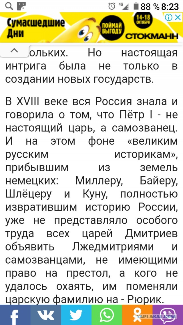 Дьявольский переворот в России