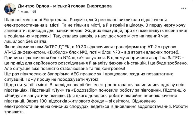 Энергодарцы, что у вас там на ЗА ТЭС произошло ?