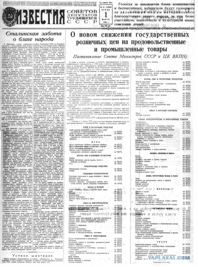 С 1 апреля товарищ Сталин снижал цены