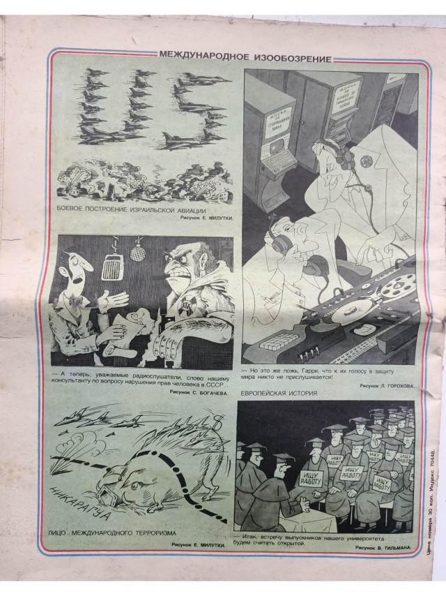 Журнал Крокодил. 1987 год