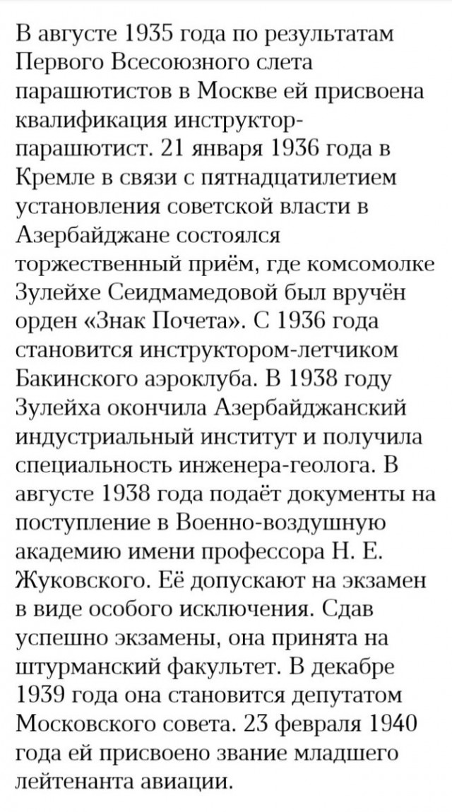 Правильная Зулейха