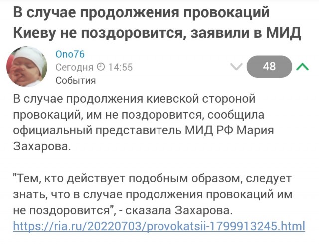 В случае продолжения провокаций Киеву не поздоровится, заявили в МИД