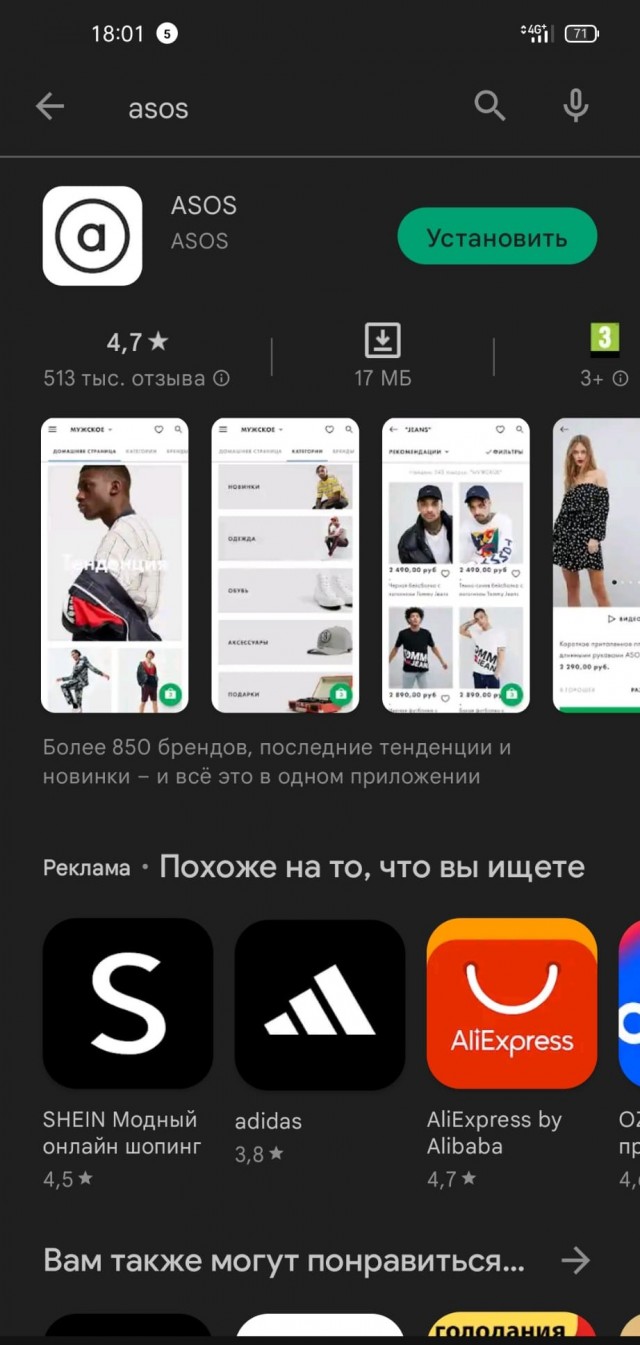 Российские пользователи обрушили рейтинг приложения интернет-магазина ASOS в PlayMarket, посчитав действия компании русофобскими