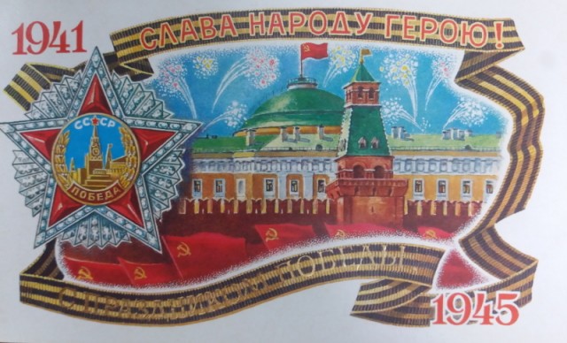 День Победы. Луганск