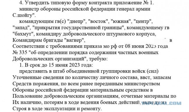 Глава ЧВК «Вагнер» Пригожин прокомментировал приказ Шойгу об обязательном подписании контракта с МО РФ для солдат ЧВК