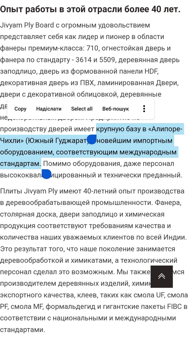 Крупнейший завод по производству фанеры в Индии