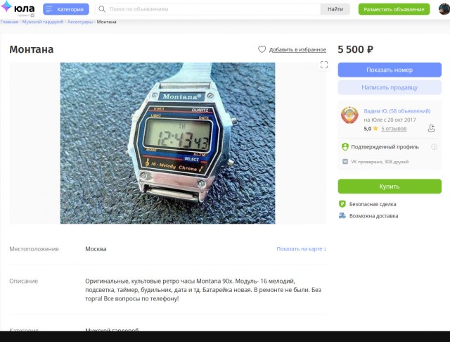 Купил за 250 рублей на рынке в ларьке