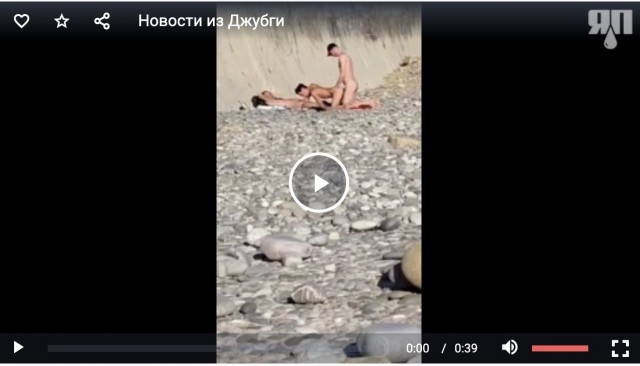 Полиция проводит проверку по факту группового секса на пляже в Сочи