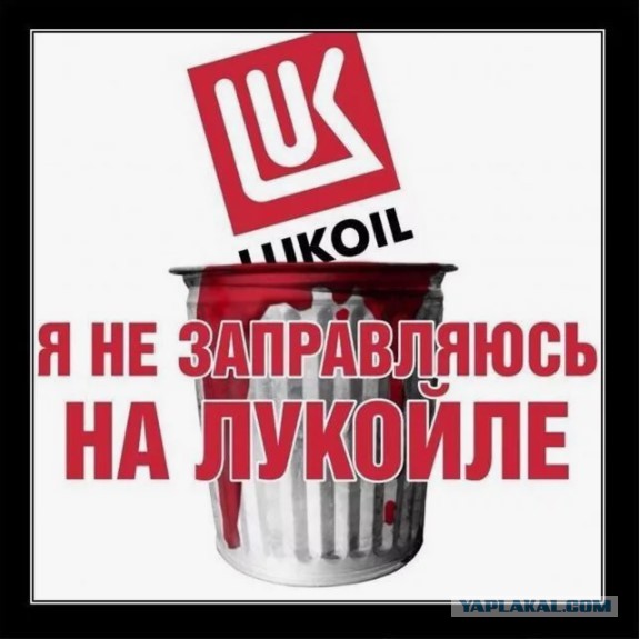 Жадные пи…сы или баллы-наебаллы на «Лукойл»