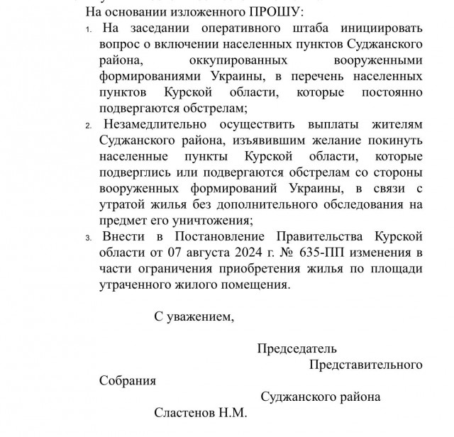 Курские власти отказали жителям Суджи в выплатах на новое жилье, так как это приведет к значительному оттоку населения