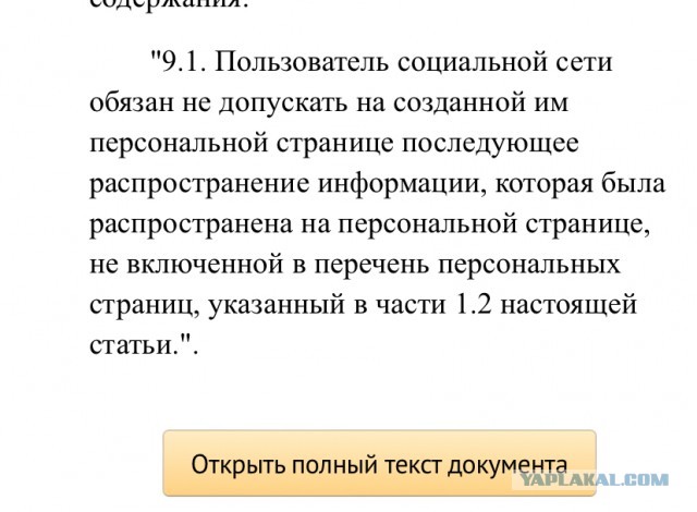 С первого ноября всем владельцам страниц с аудиторией более 10К человек нужно передать о себе сведения