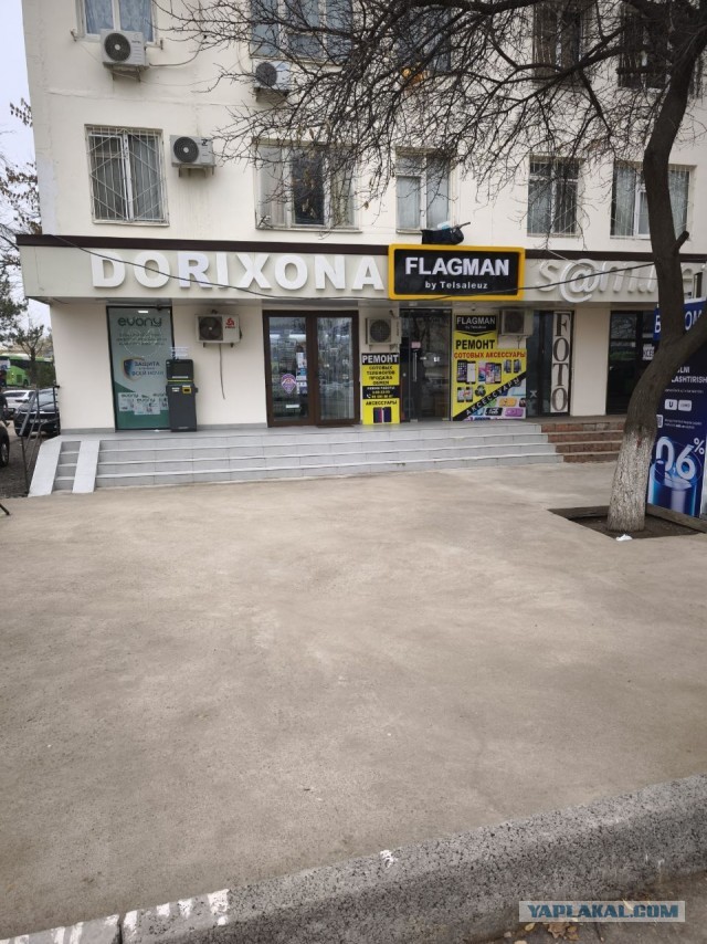 Явился и удивился