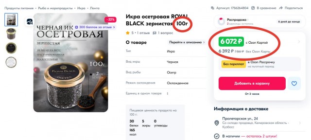 В России упали цены на красную икру
