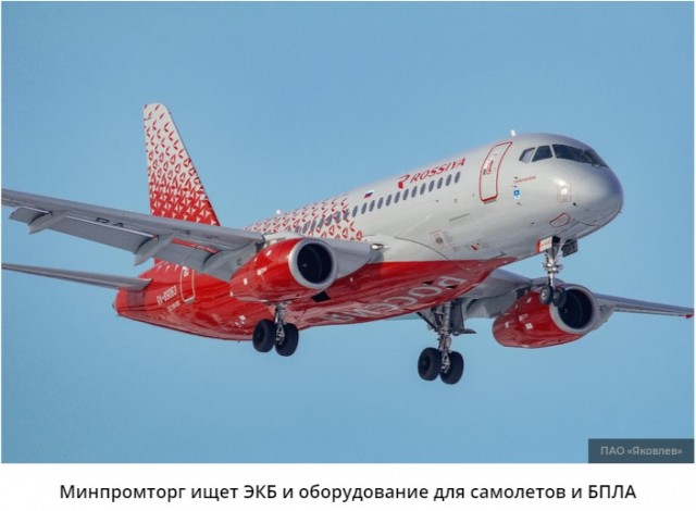Власти ищут производителя российской авионики для Sukhoi Superjet 100, МС-21 и отечественных БПЛА