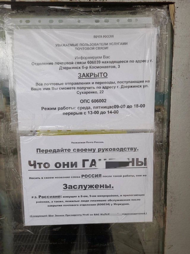 В Дзержинске жители очень расстроились из-за закрытия почтового отделения и не постеснялись рассказать об этом сотрудникам.