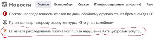 Ничего святого