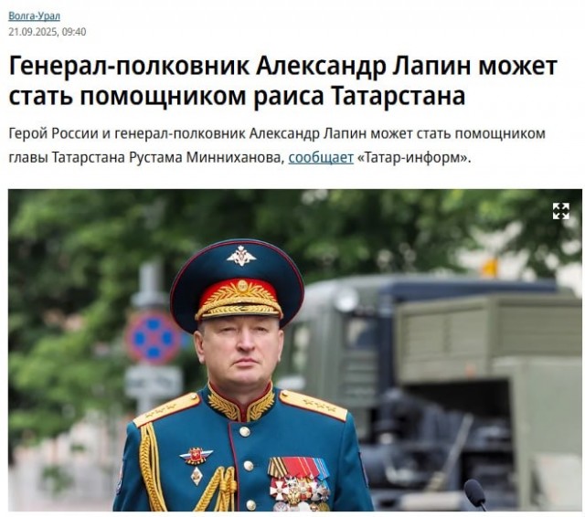 Отправленный в отставку генерал Лапин станет помощником  главы Татарстана
