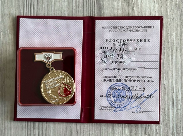 Вот и я почётный донор РФ