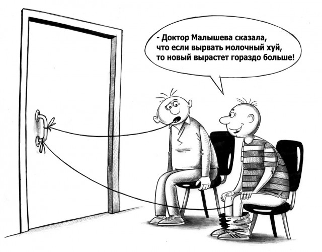 Малышева куйни не скажет!