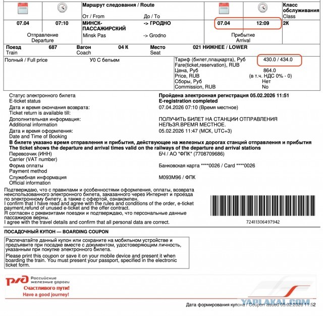 Цены РЖД