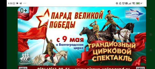 Как вам афиша? Волгоградский цирк