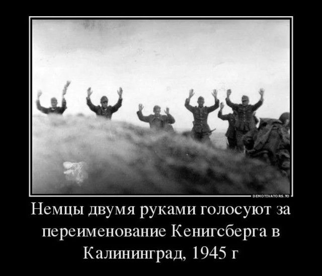 Сегодня 80 лет с даты переименования Кёнигсберга в Калининград