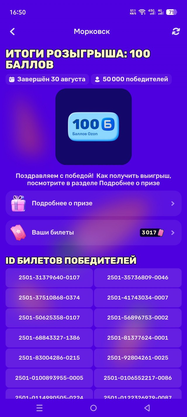 ОZОN