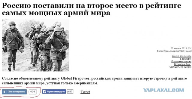 Российская армия занимает вторую строчку