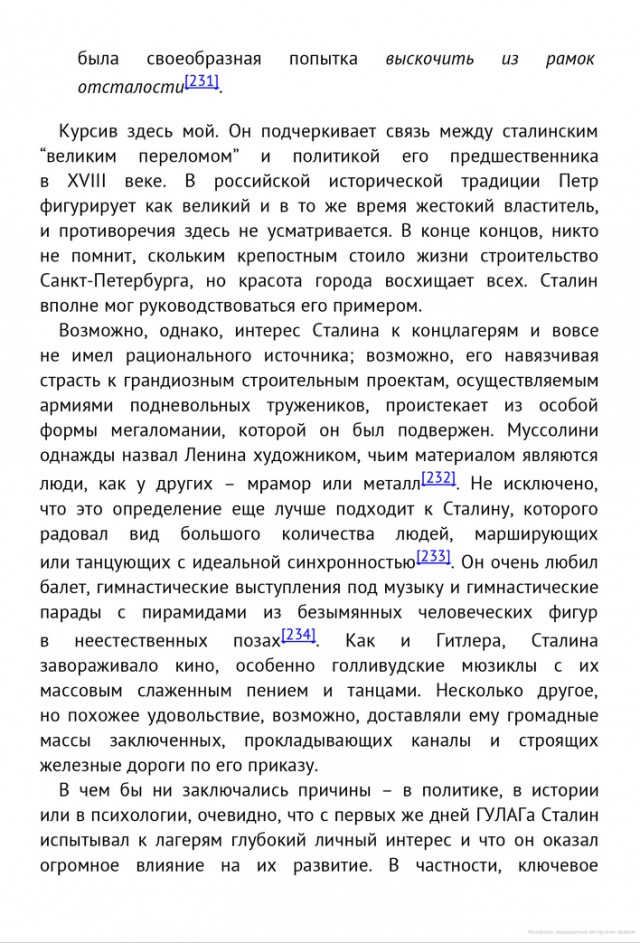 Снова немного о роли Сталина