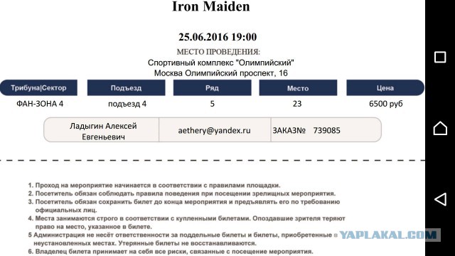 Iron Maiden. Москва, Олимпийский, 25.06.2016