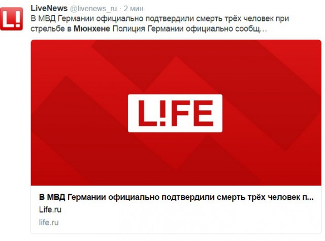 Перестрелка в Мюнхене