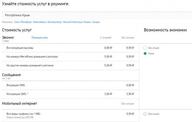 Билайн - теперь входящие 5 рублей/минута