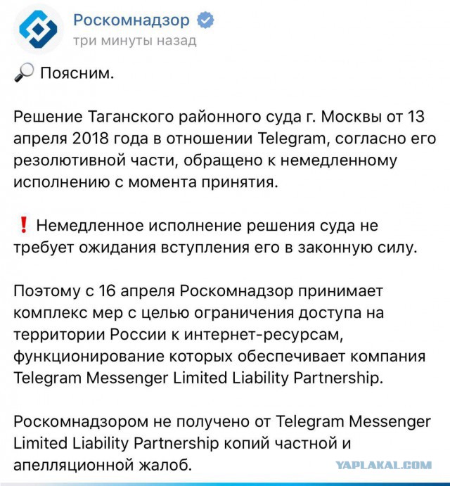 Зря ломали интернет: решение суда о блокировке Telegram не вступало в силу