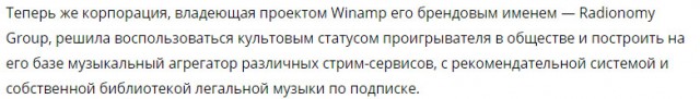 Музыкальный проигрыватель Winamp перезапустится после пяти лет отсутствия обновлений