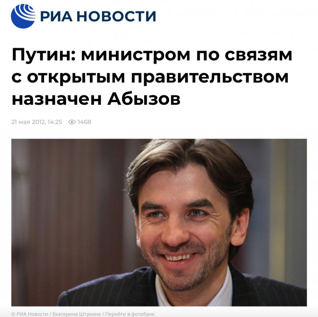 ФСБ задержала в Москве экс-министра Михаила Абызова