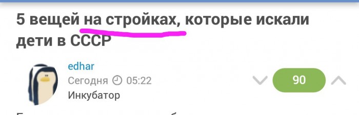 5 вещей на стройках, которые ранее искали дети