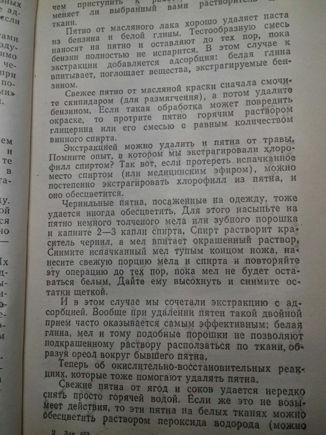 Как убрать пятнышко с куртки...