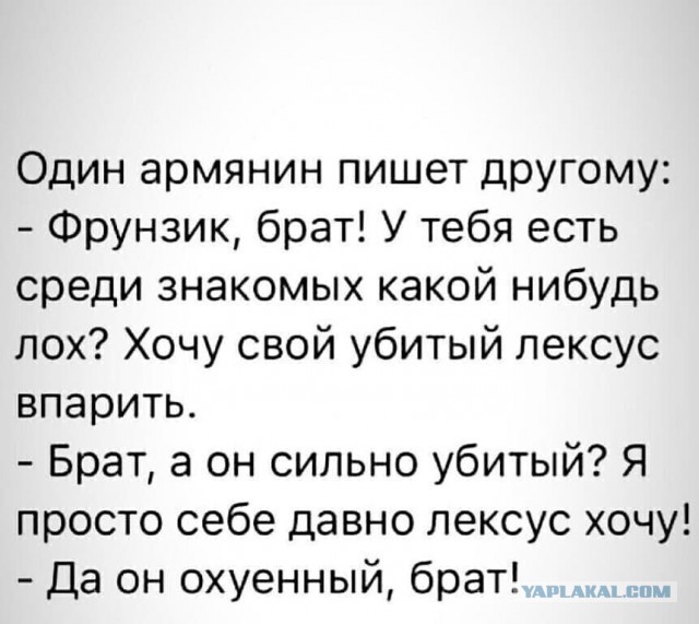 Хитрозадые армяне